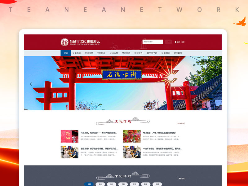 昌邑市文化和旅游云