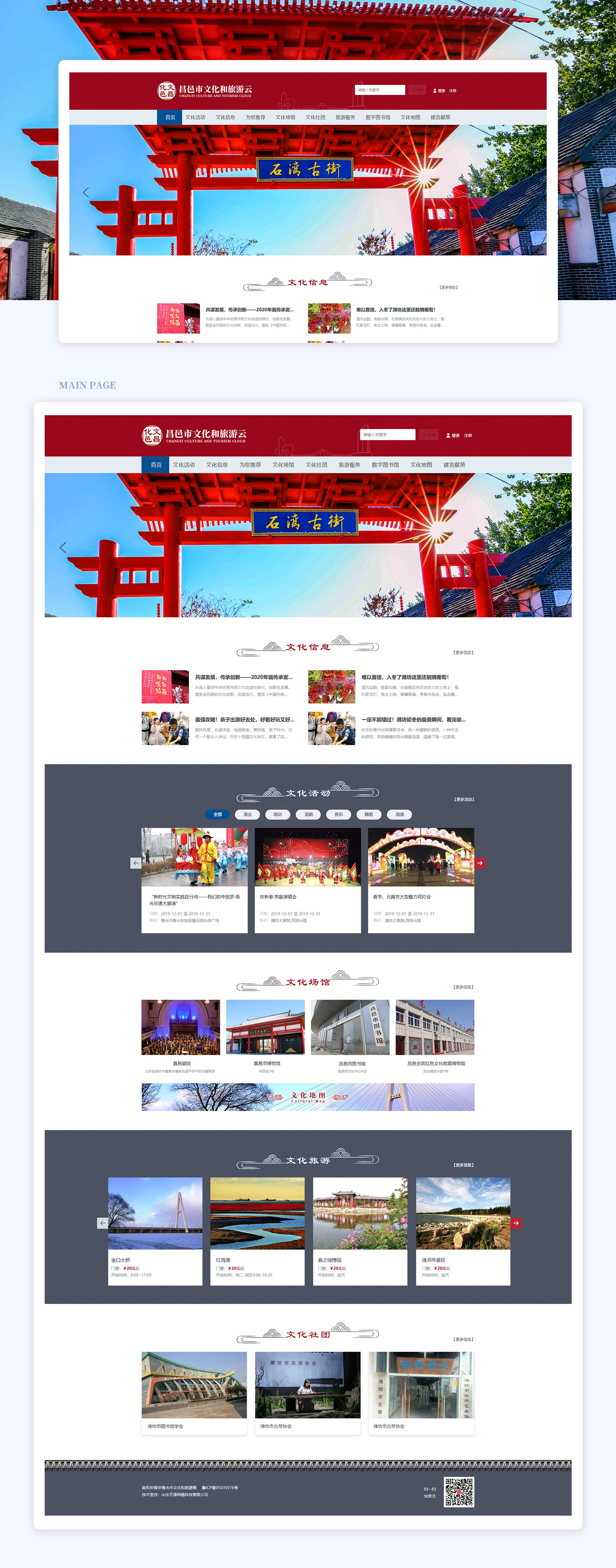 昌邑市文化和旅游云