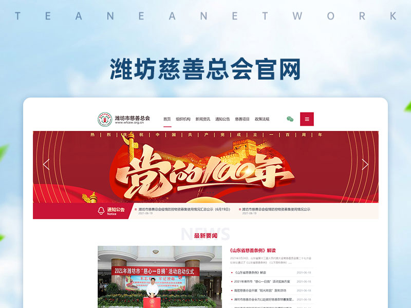 潍坊市慈善总会官网
