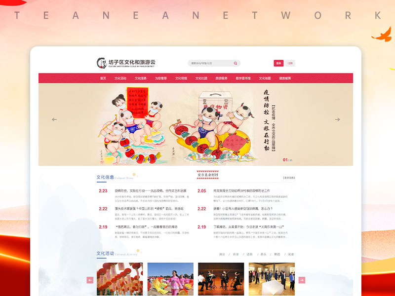 坊子区文化和旅游云