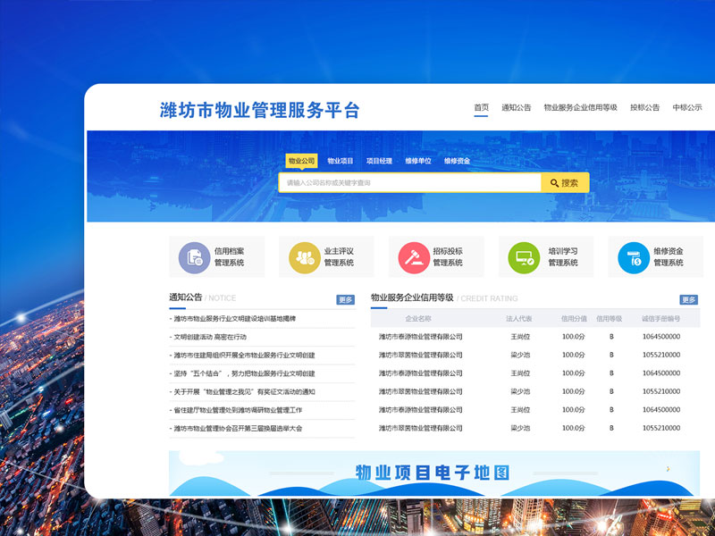 物业管理服务平台