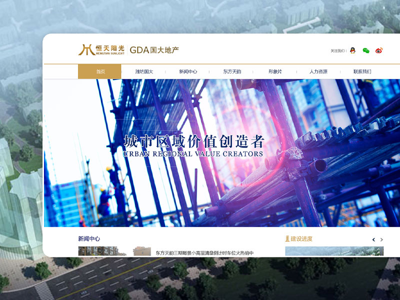 潍坊国大房地产开发有限公司
