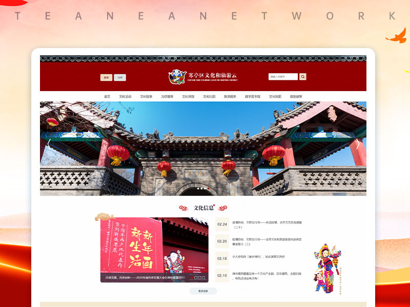 寒亭区文化和旅游云