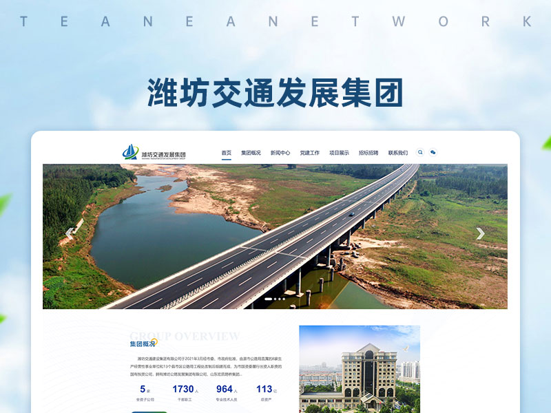潍坊交通建设集团有限公司官网