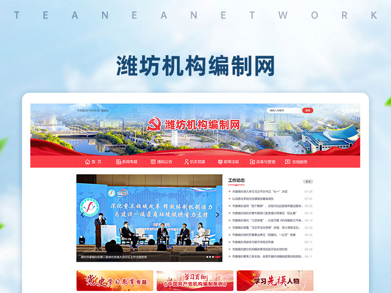 潍坊机构编制网官网