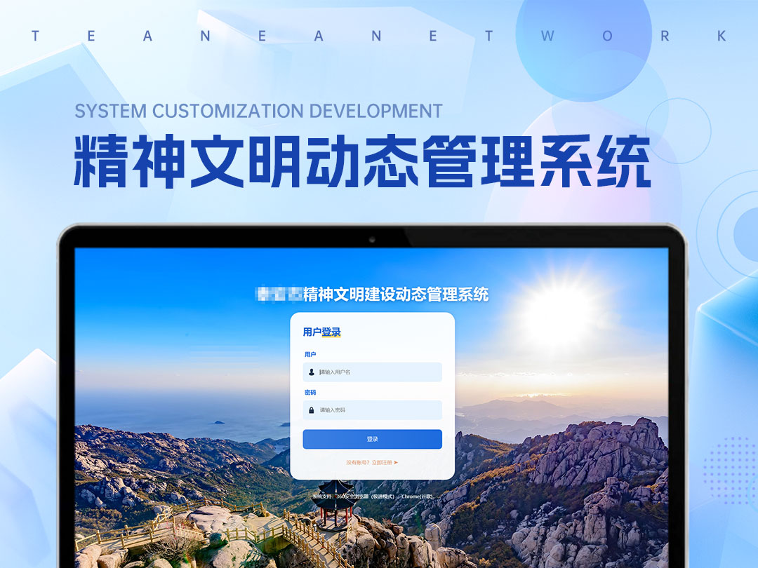 ​泰安精神文明创建动态管理系统