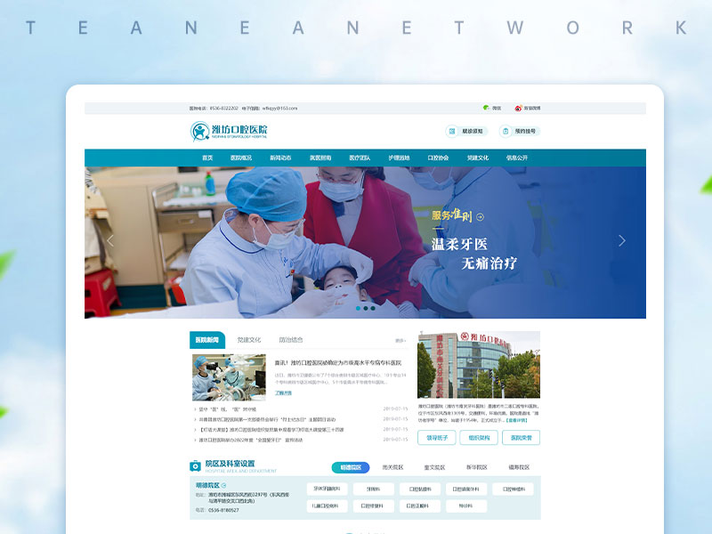 潍坊口腔医院官网