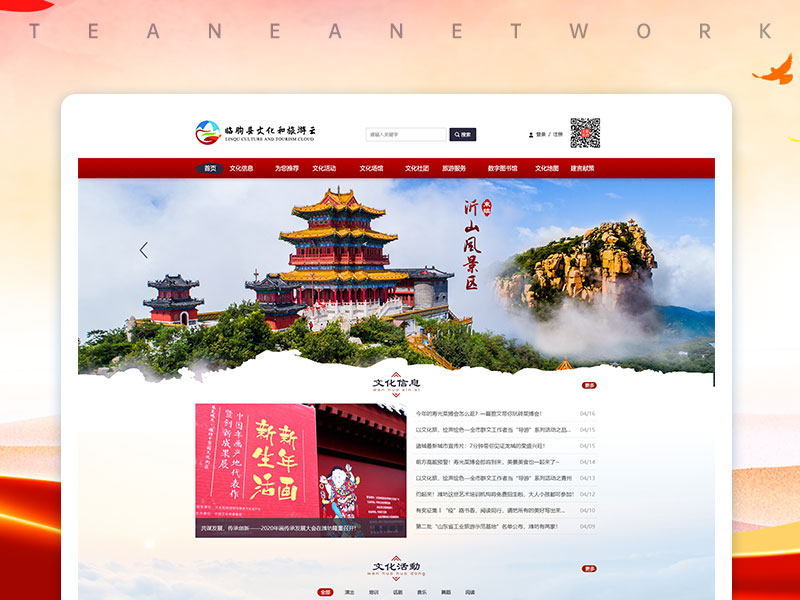 临朐县文化和旅游云