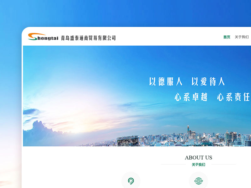 青岛盛泰通商贸易有限公司