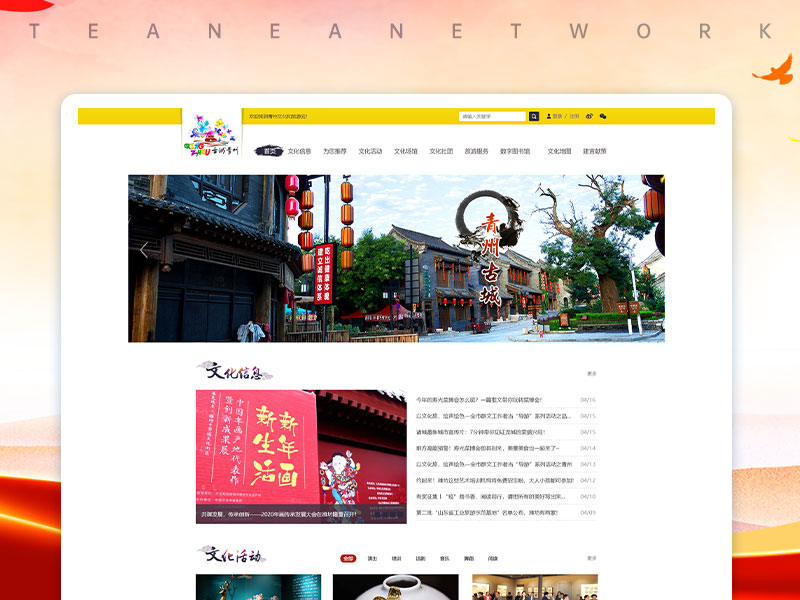 青州市文化和旅游云