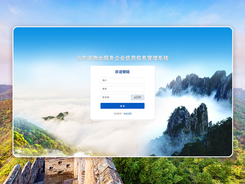 物业服务企业信用信息管理系统