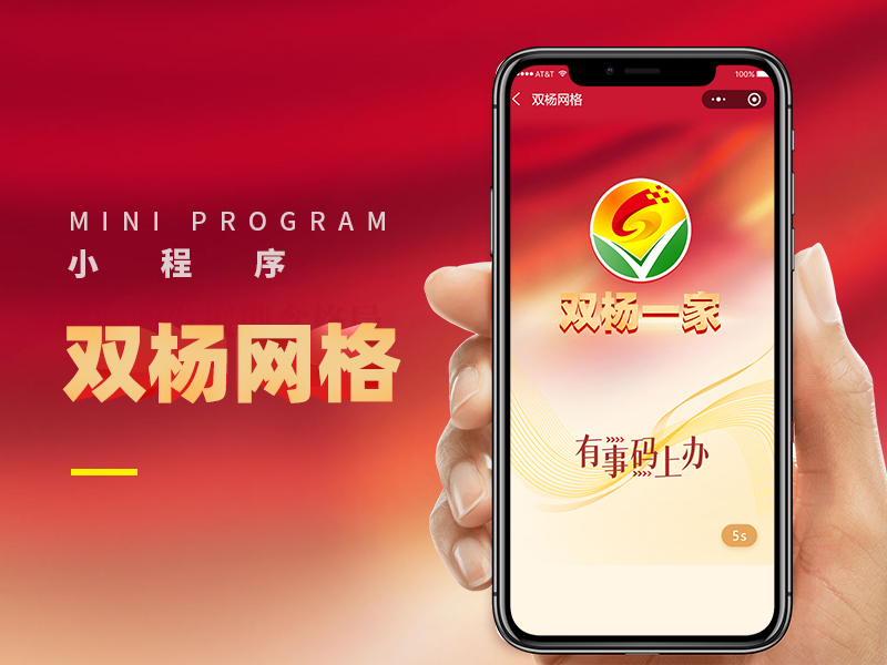 “双杨网格”小程序