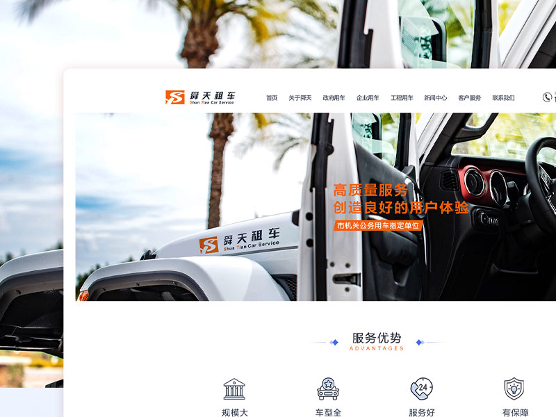 舜天租车企业官网