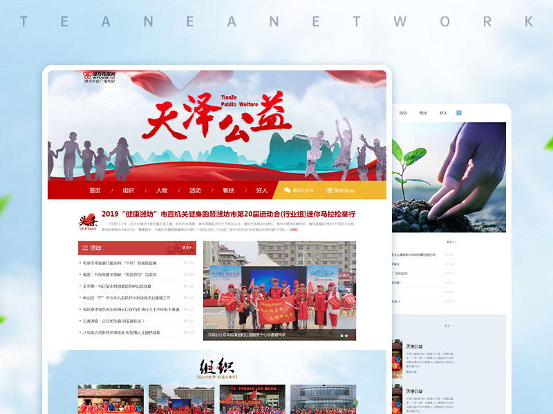 天泽公益网站