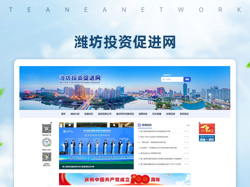 潍坊投资促进网