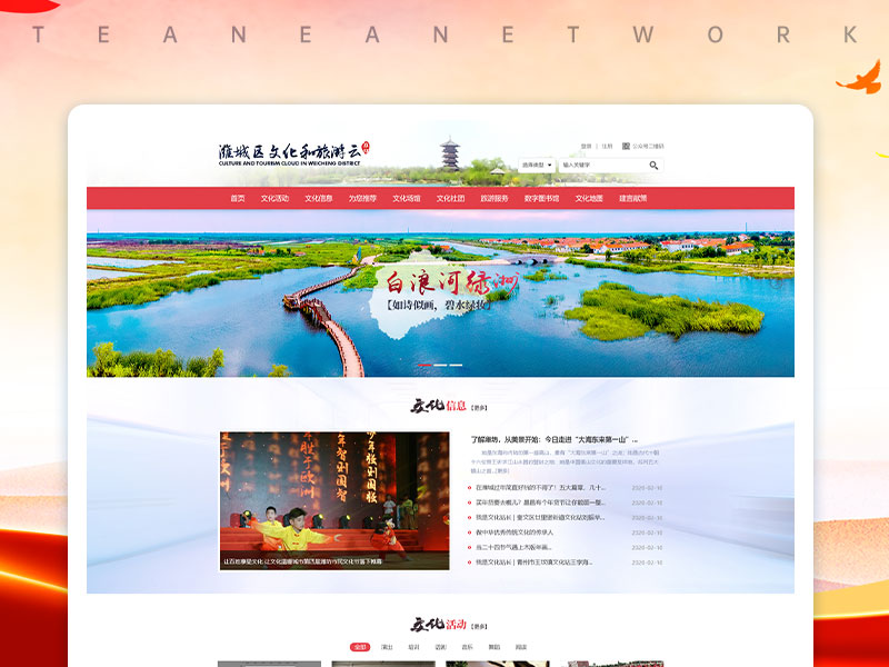 潍城区文化和旅游云
