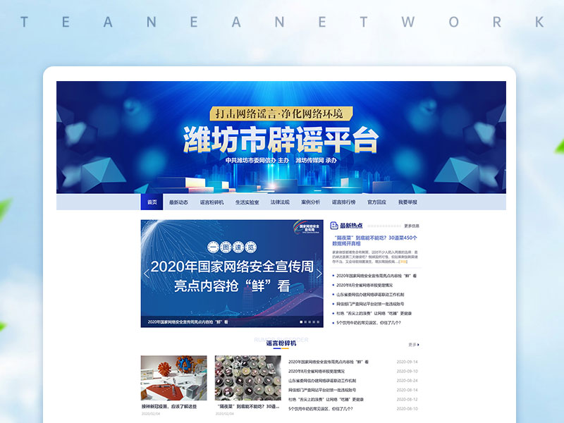 潍坊辟谣平台