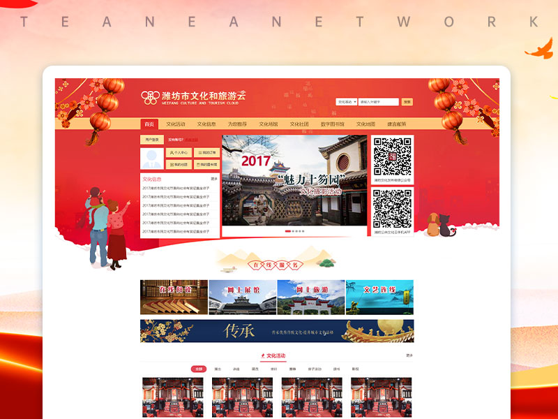 潍坊市文化和旅游云