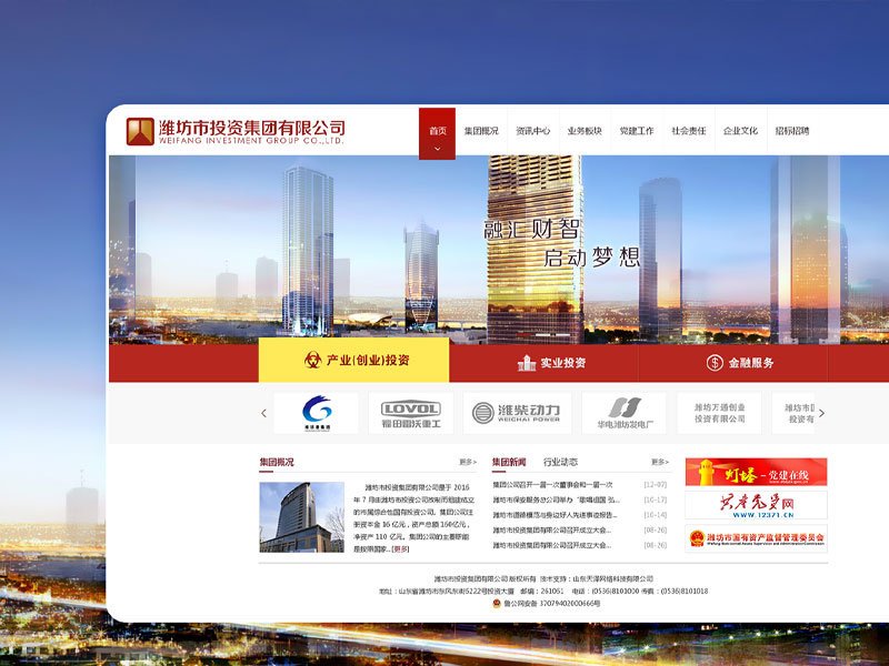 潍坊市投资集团有限公司