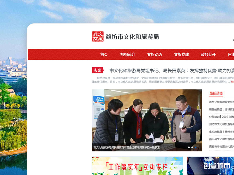 潍坊市文化和旅游局