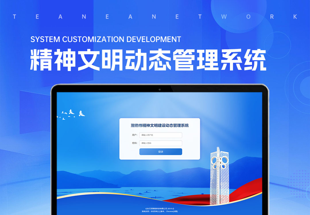 精神文明创建动态管理系统