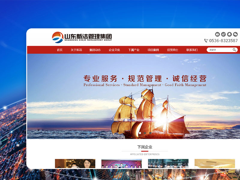山东新洁物业管理有限公司
