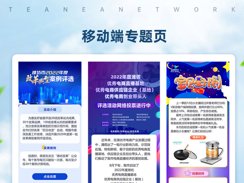 部分移动端专题