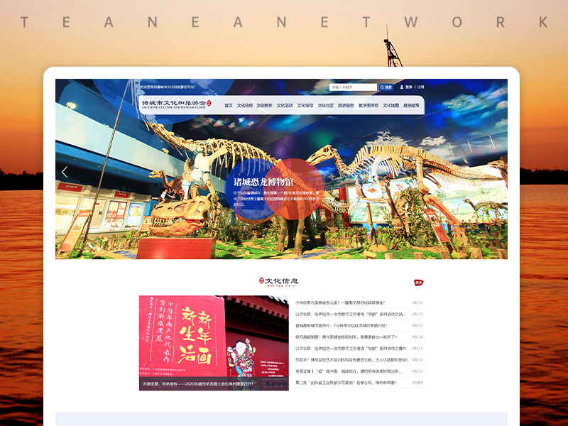 诸城市文化和旅游云